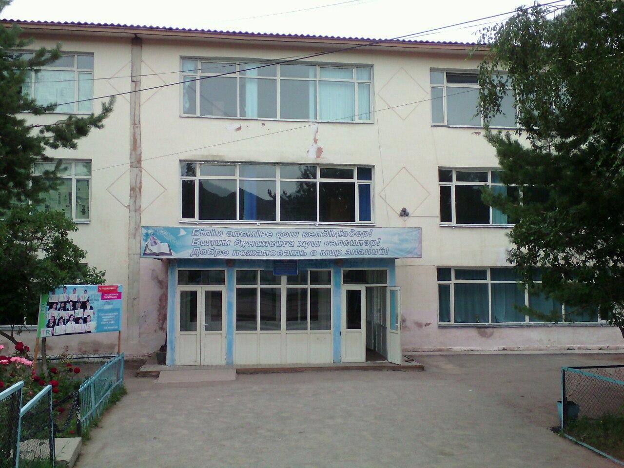 Школа имени Гожахмета Садвакасова.