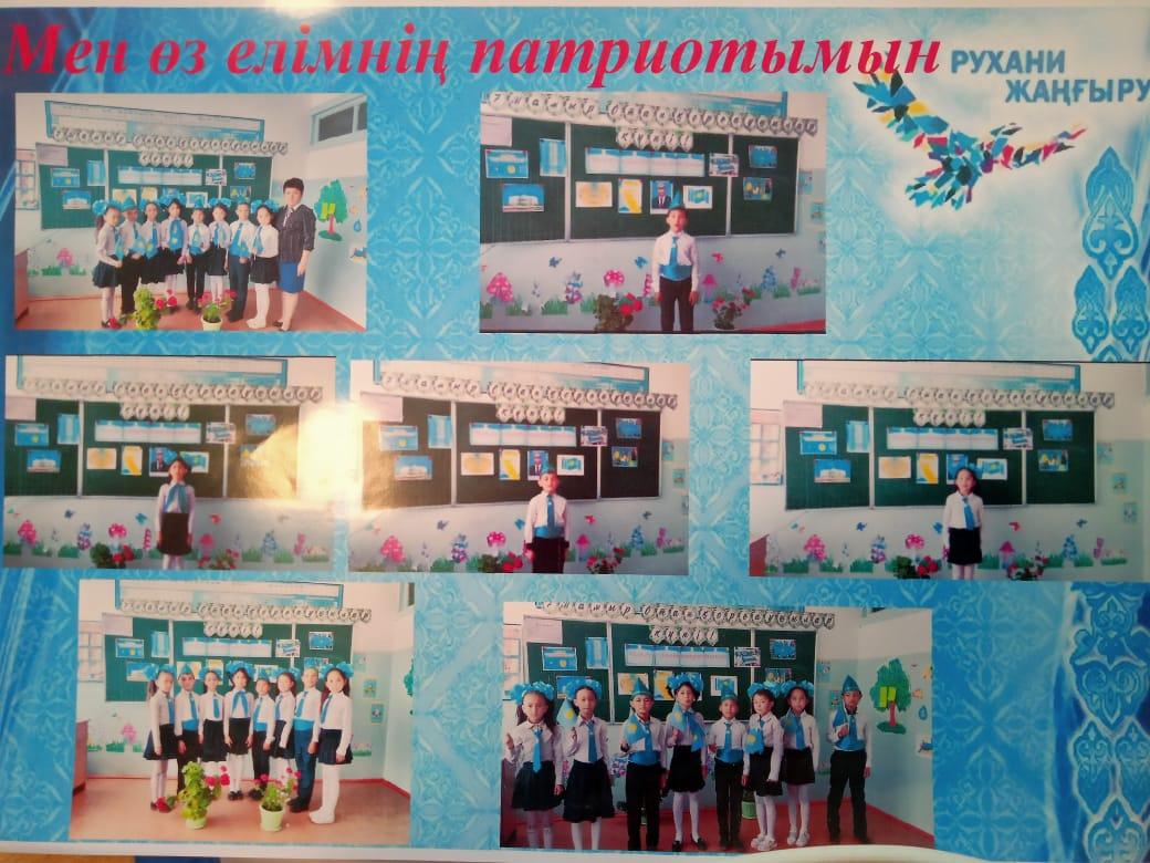 Мен өз елімнің  патриотымен